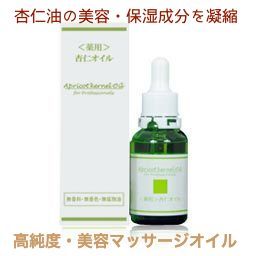 Apricot seed oil-cosmetic acupuncture-image