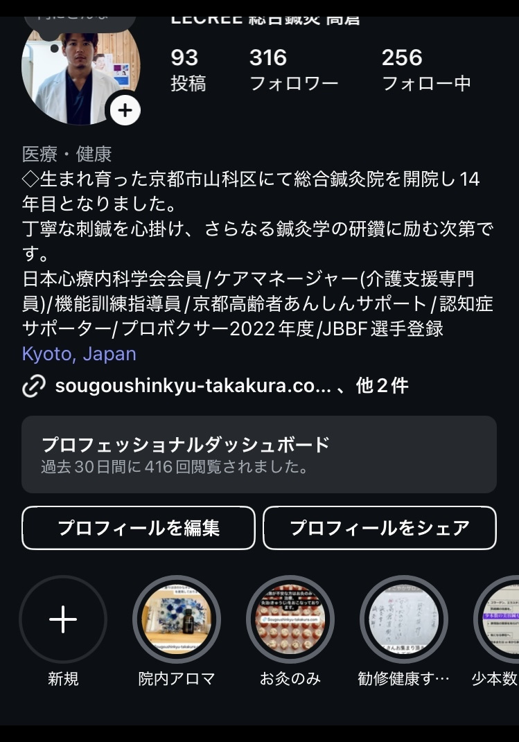 LE CREE 総合鍼灸 高倉のInstagramスクリーンショット画像